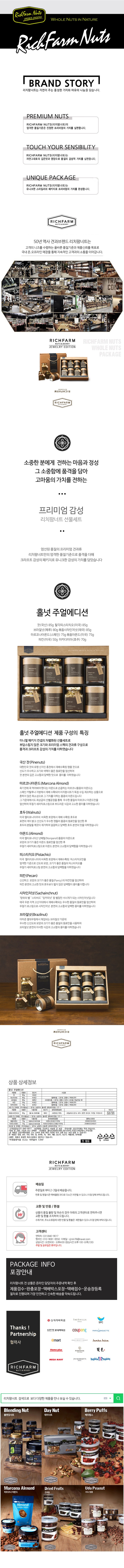 [택배]리치팜너트 홀넛주얼에디션 선물세트