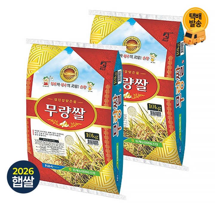 [택배]햅)동계농협진옥무량쌀 10kgx2포/상