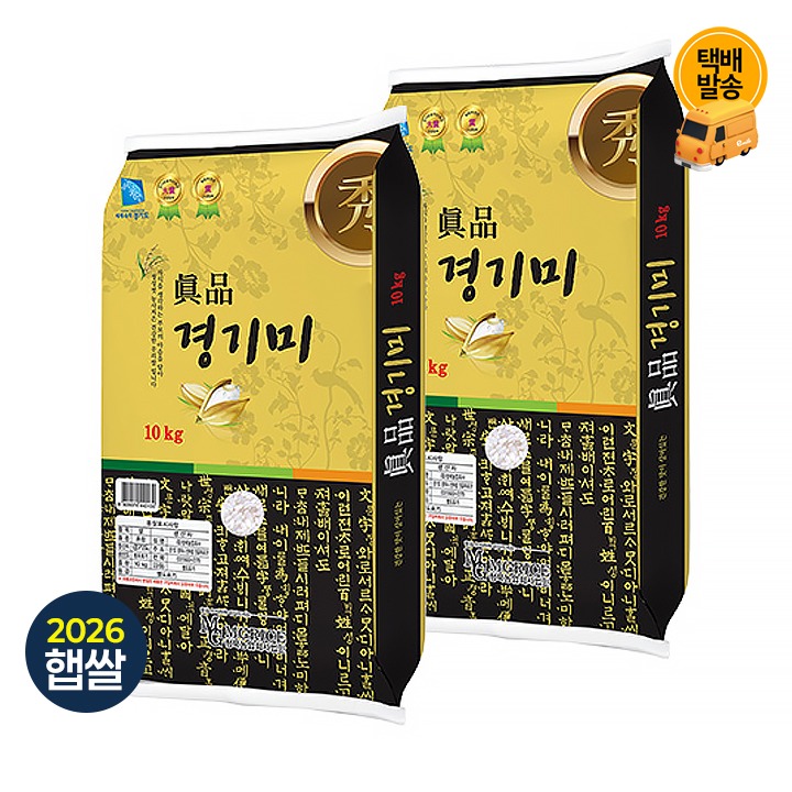 [택배](햅쌀)진품경기미 10kgx2포/상