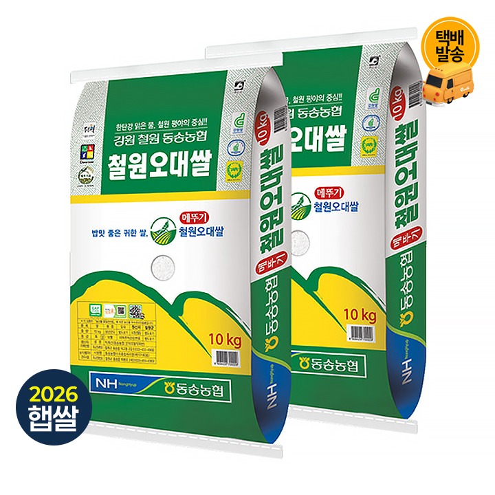 [택배](햅)동송농협 철원오대쌀10kgx2포/상