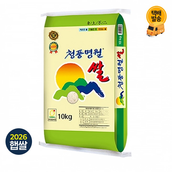 [택배](햅쌀)동서산농협 청풍명월쌀 10kg
