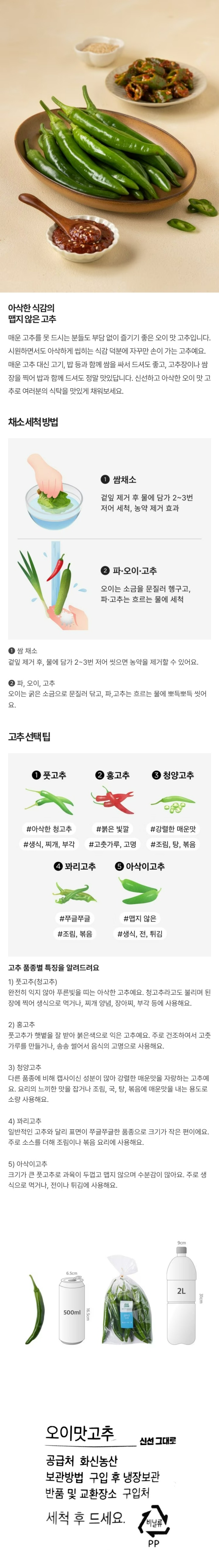 오이맛고추(봉)오이맛고추(봉)오이맛고추(봉)