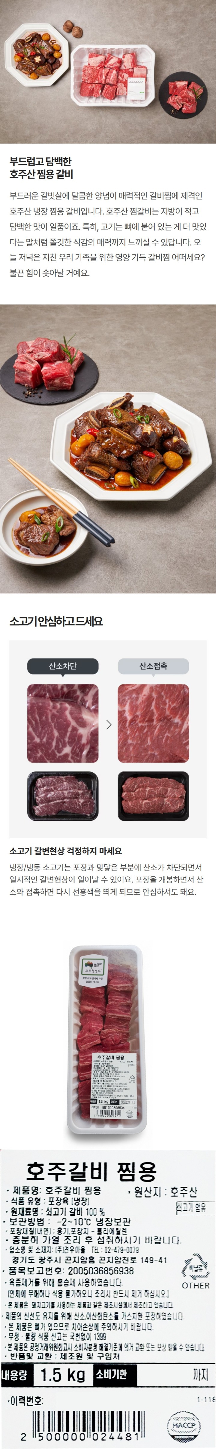 호주산냉장찜갈비1.5kg호주산냉장찜갈비1.5kg