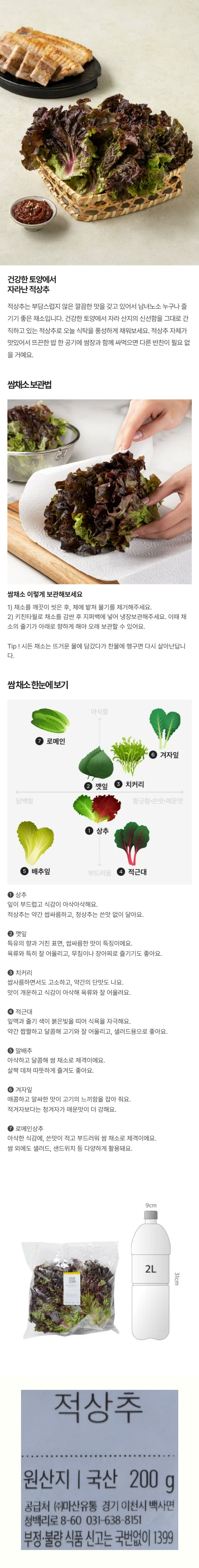 적상추(팩)적상추(팩)적상추(팩)