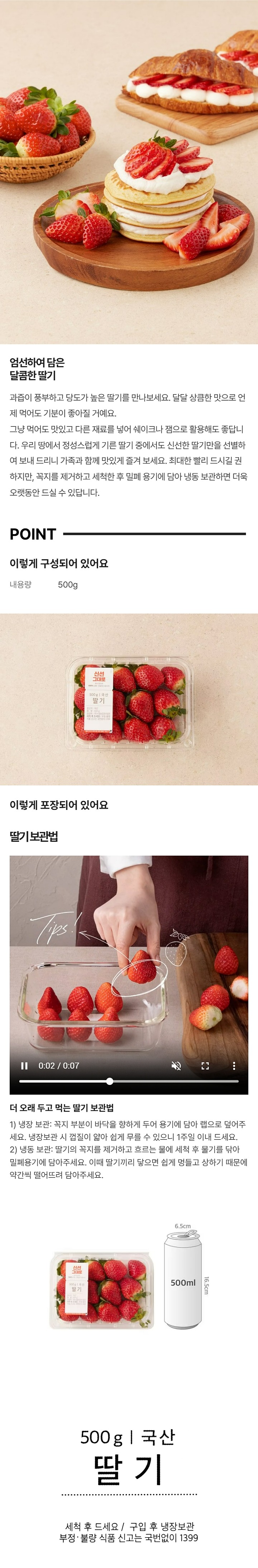 딸기(500g/팩)딸기(500g/팩)딸기(500g/팩)