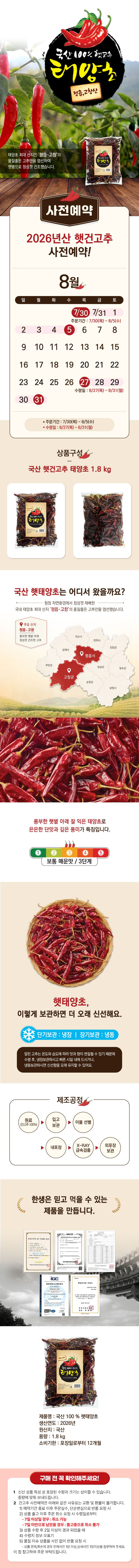 예약) 태양초 (원물)