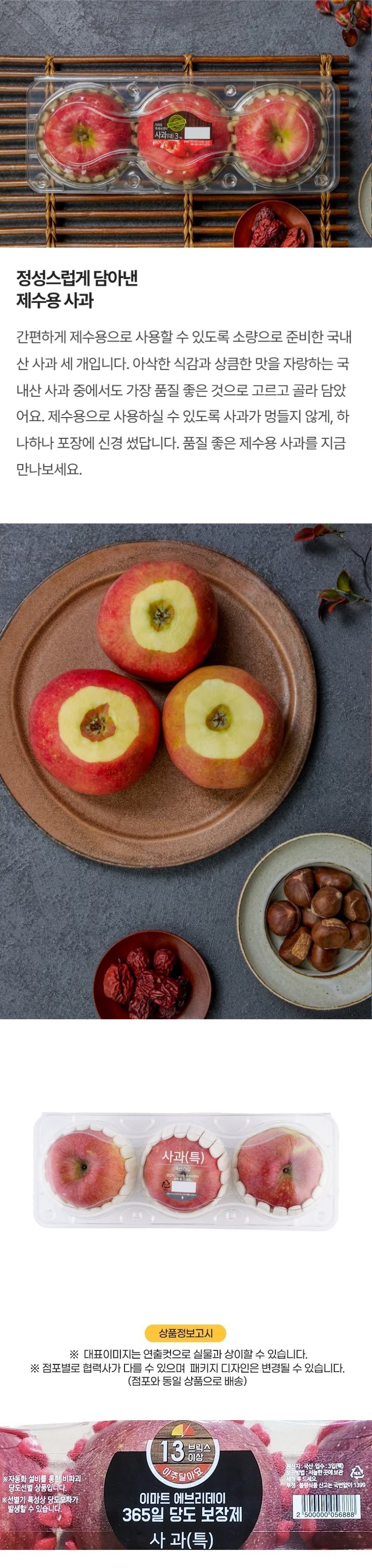 사과 3입(특)/팩