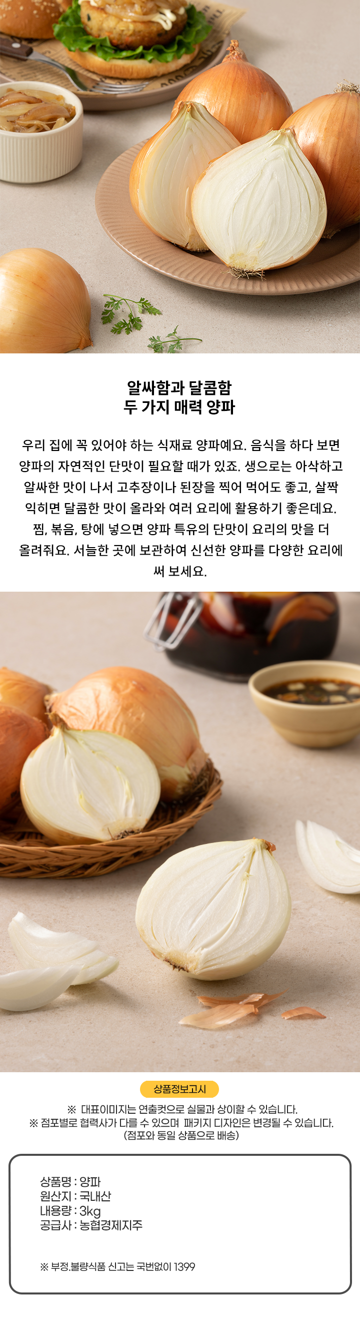 품명: 양파 등급: 특품 원산지: 전남 무안 공급처:몽탄농협 주소: 전남 무안군 몽탄면 구산리 577번지 연락처: (061)452-3601