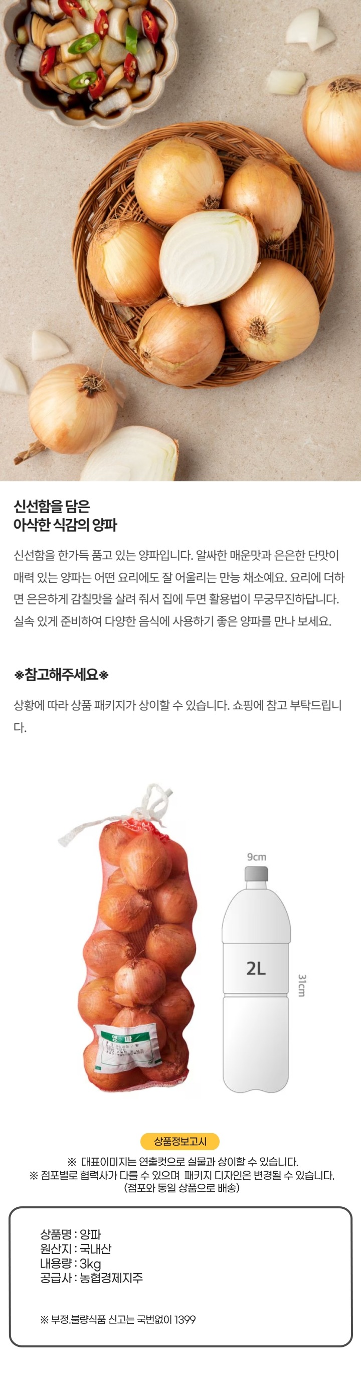 품명: 양파 등급: 특품 원산지: 전남 무안 공급처:몽탄농협 주소: 전남 무안군 몽탄면 구산리 577번지 연락처: (061)452-3601