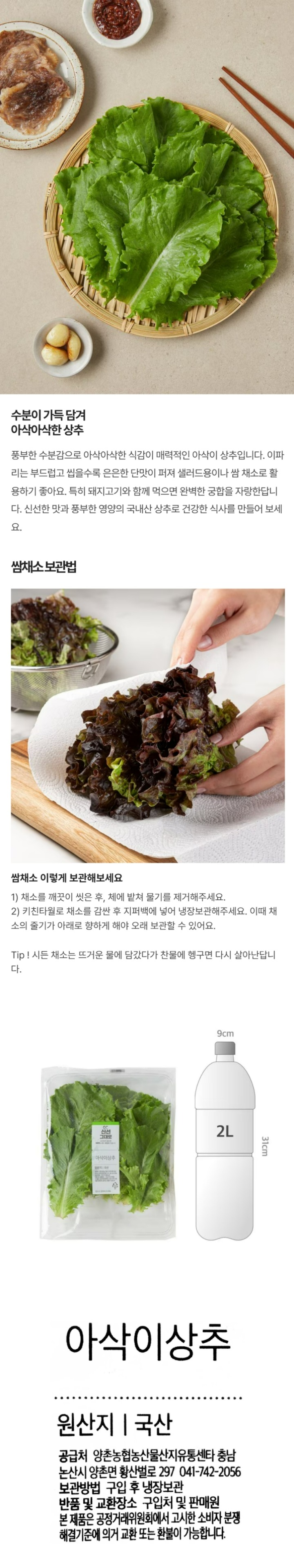 아삭이상추(팩)아삭이상추(팩)