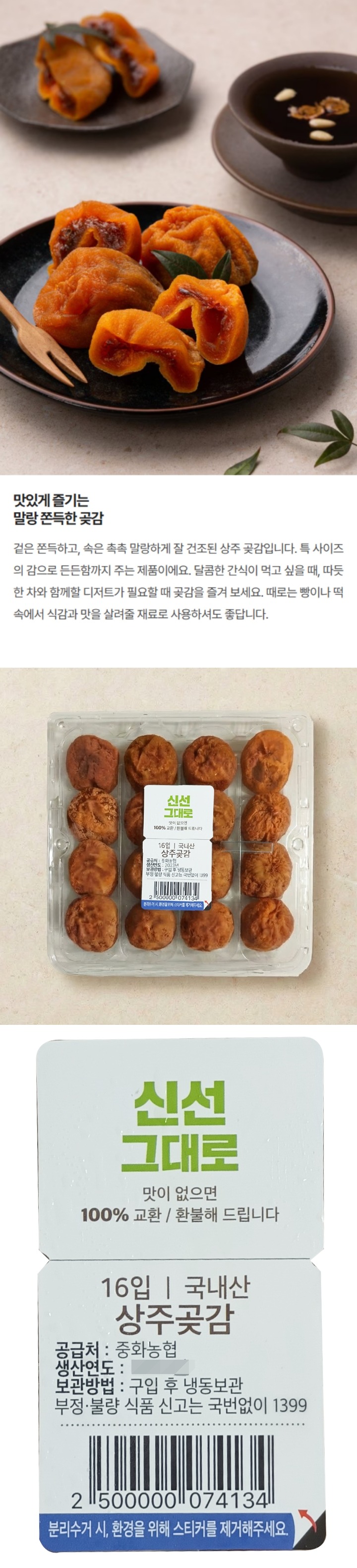 원산지 : 국산 / 입수 : 16입 / 보관방법 : 구입 후 냉장보관 / 부정불량식품 신고는 국번없이 1399