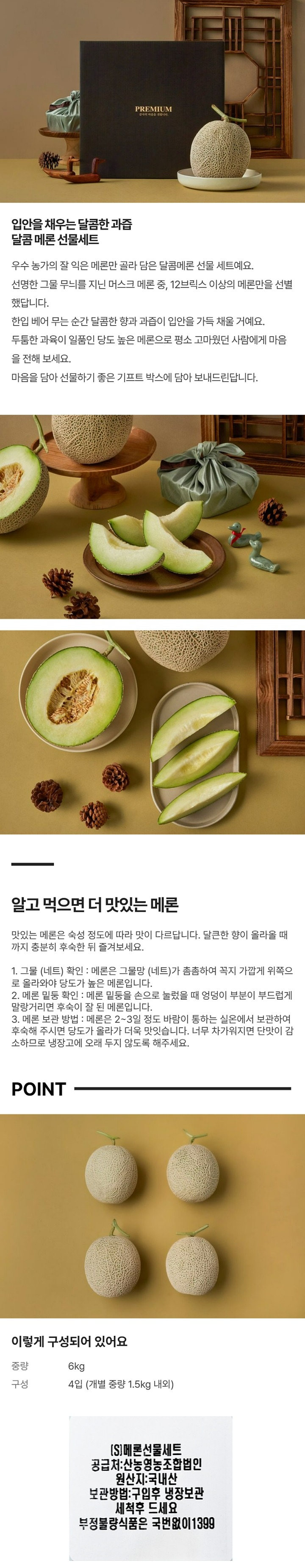 (S)당도선별메론세트4입