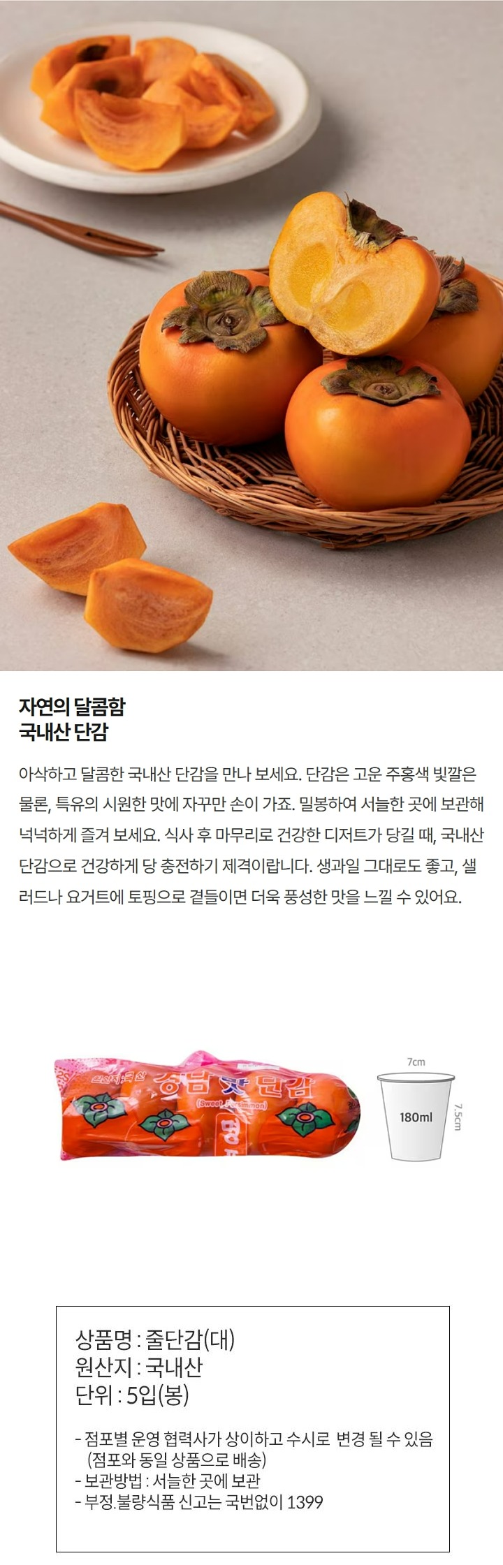 줄단감(5입/봉/대)줄단감(5입/봉/대)