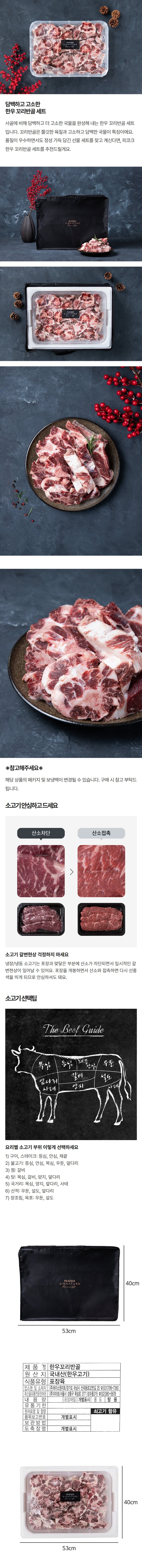 피코크한우꼬리반골세트