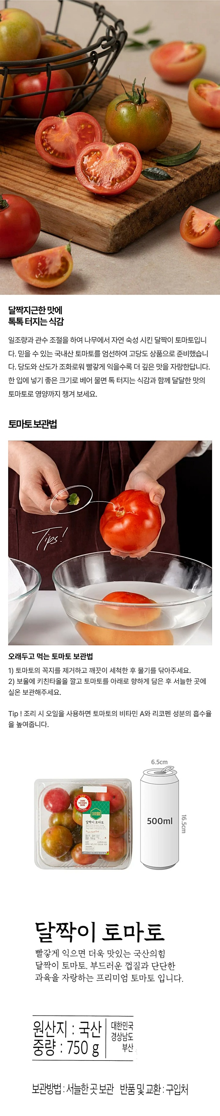 E)달짝이토마토750g/팩E)달짝이토마토750g/팩