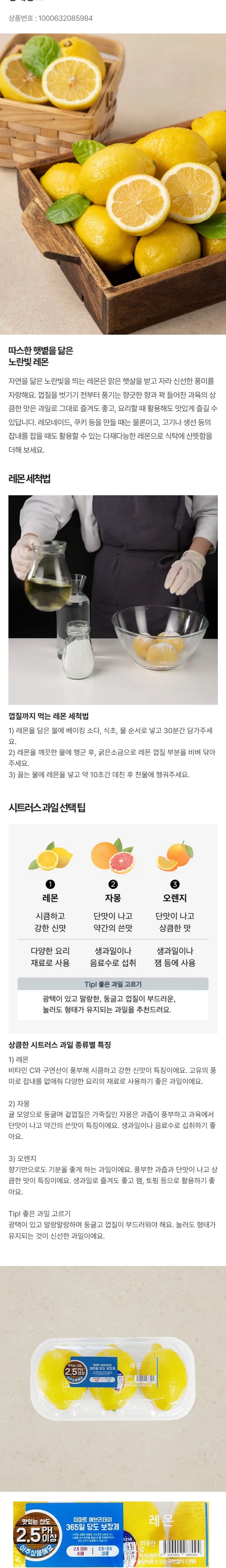 제품명 : 레몬 / 원산지 : 미국산 / 입수 : 3입 / 보관방법 : 구입 후 냉장보관 / 불량식품 신고는 국번없이 1399