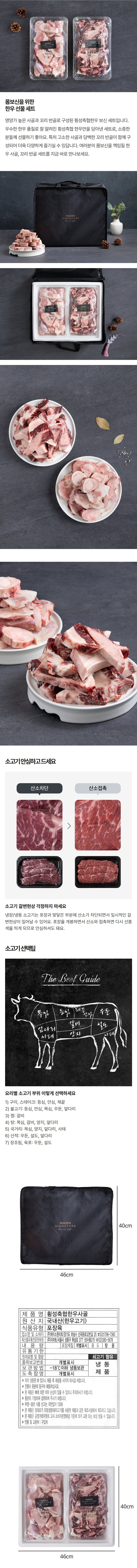 (S)피코크횡성축협한우냉동보신세트