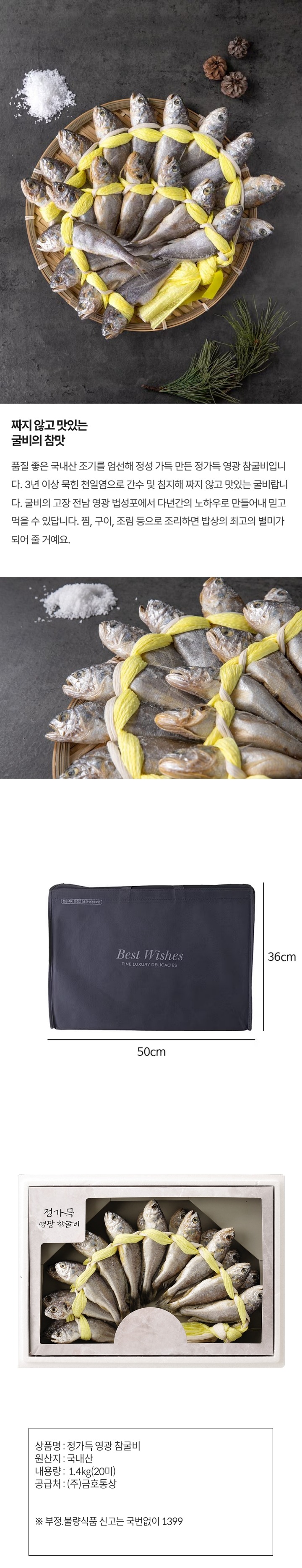 (S)정가득영광참굴비(S)정가득영광참굴비