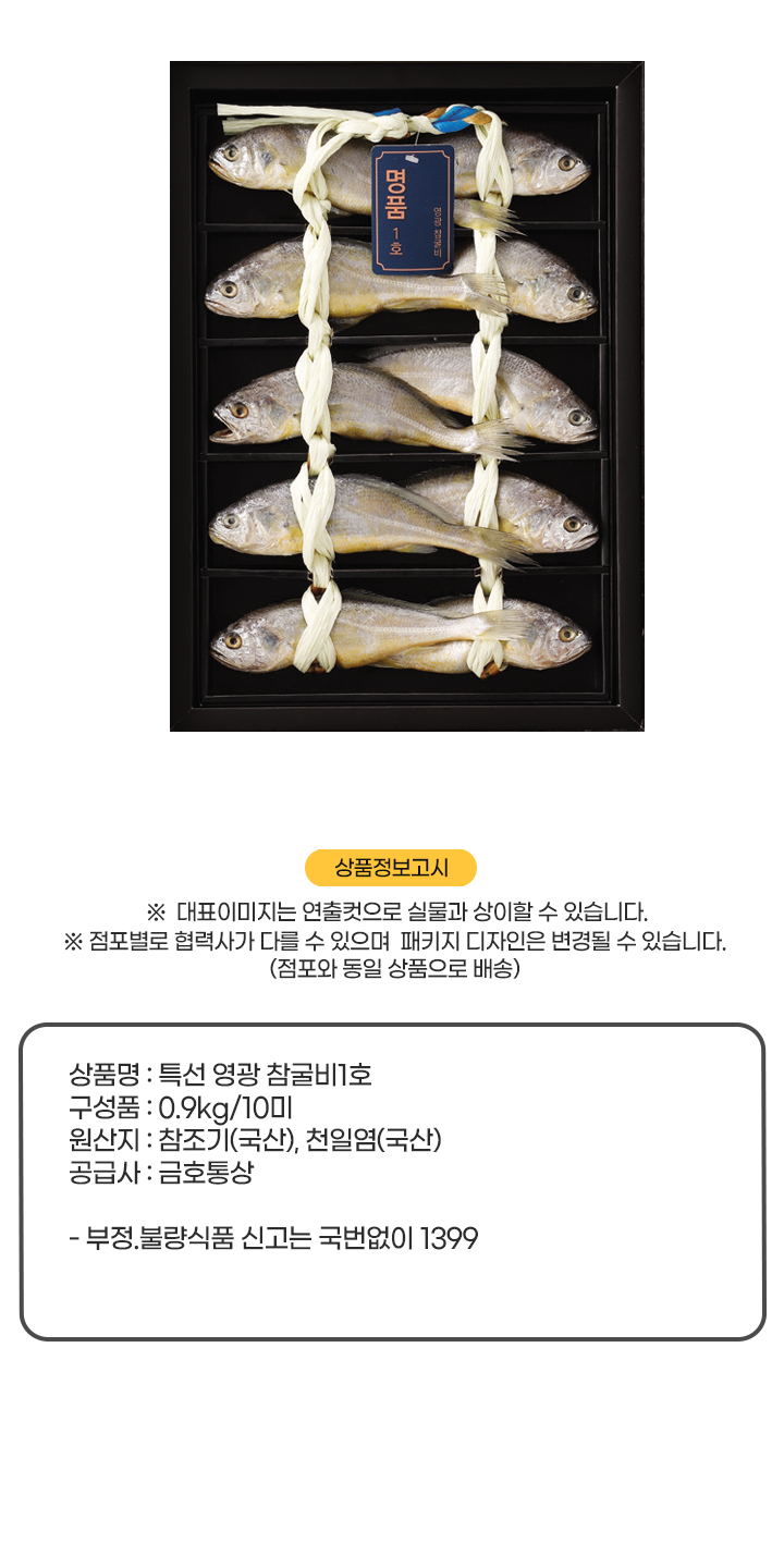 (S)영광참굴비특선1호(S)영광참굴비특선1호