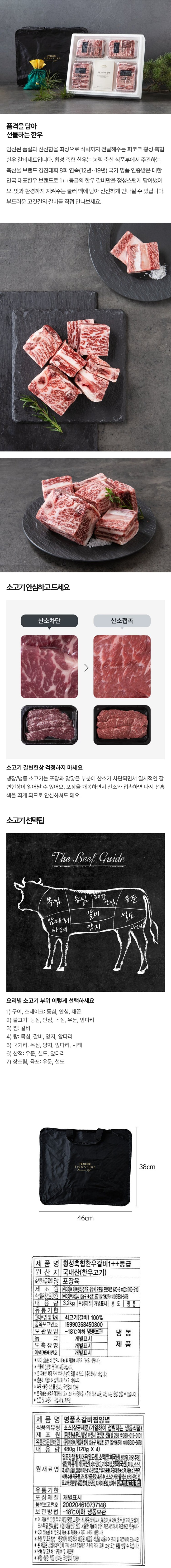 피코크횡성축협한우1++갈비세트
