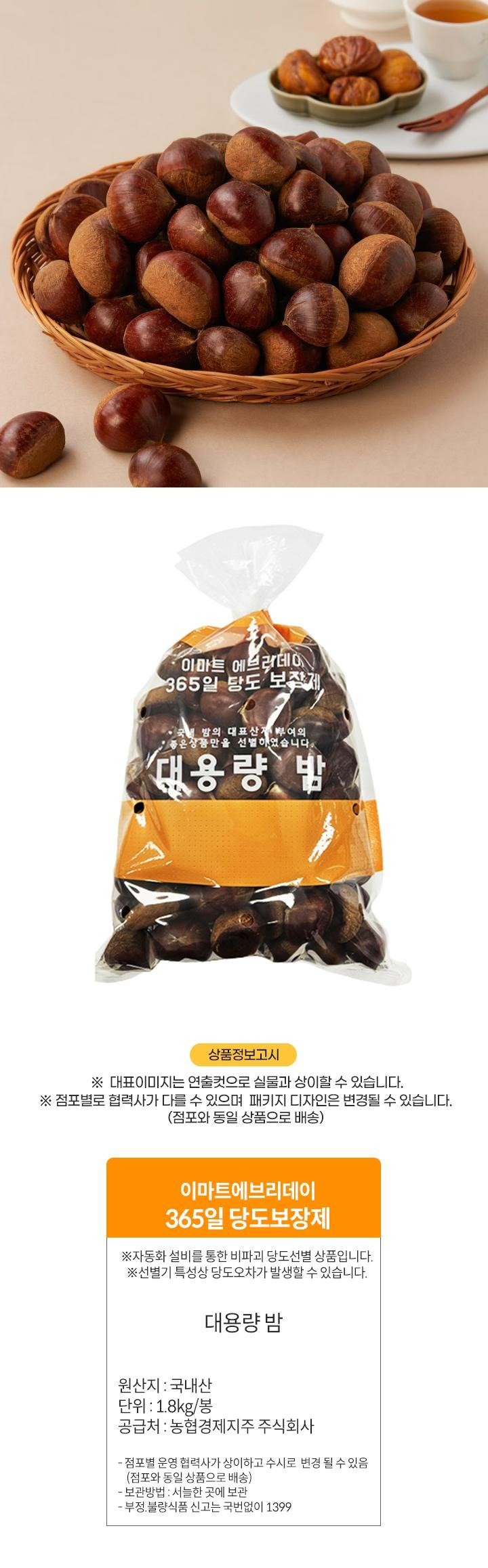 대용량 밤 1.8kg/봉