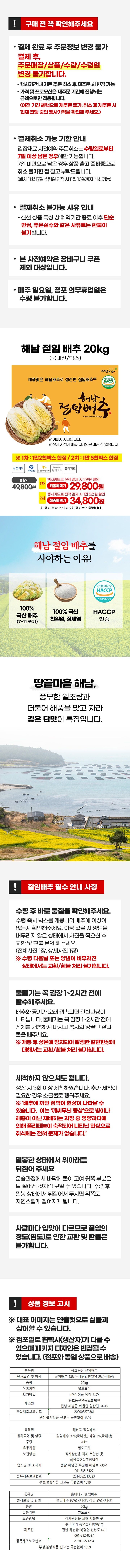 [사전]해남절임배추(20kg/박스)[사전]해남절임배추(20kg/박스)[사전]해남절임배추(20kg/박스)