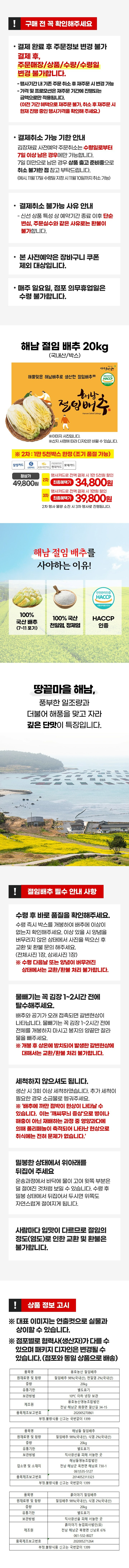 [사전]해남절임배추(20kg/박스)[사전]해남절임배추(20kg/박스)[사전]해남절임배추(20kg/박스)