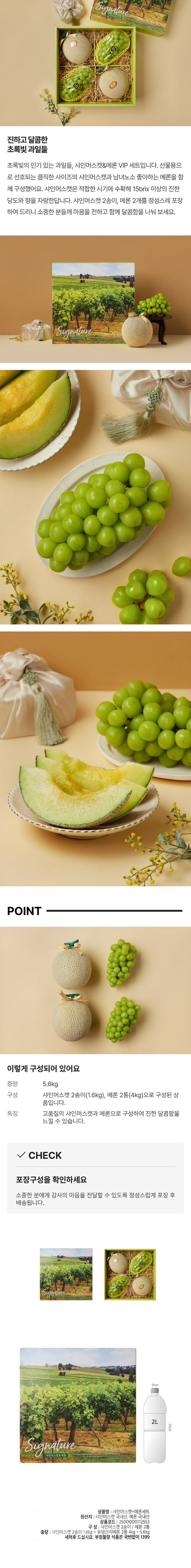 (S)샤인&amp;메론세트VIP(S)샤인&amp;메론세트VIP