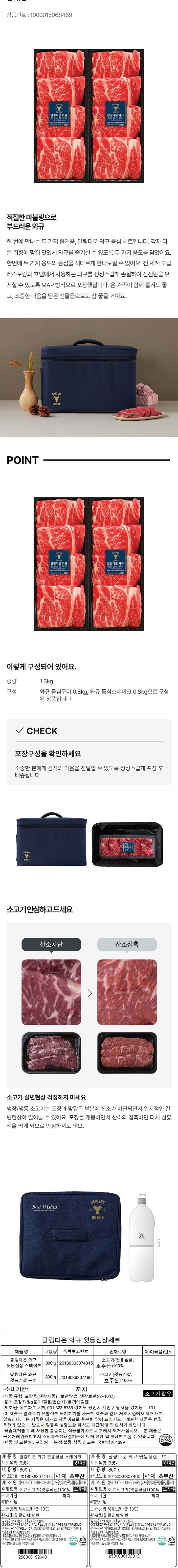 (S)달링다운와규등심세트1.6kg