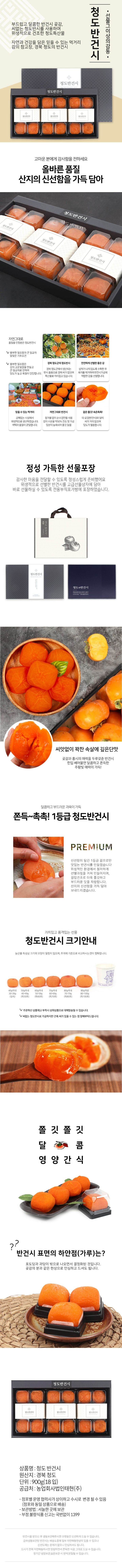 (S)청도 반건시세트(S)청도 반건시세트