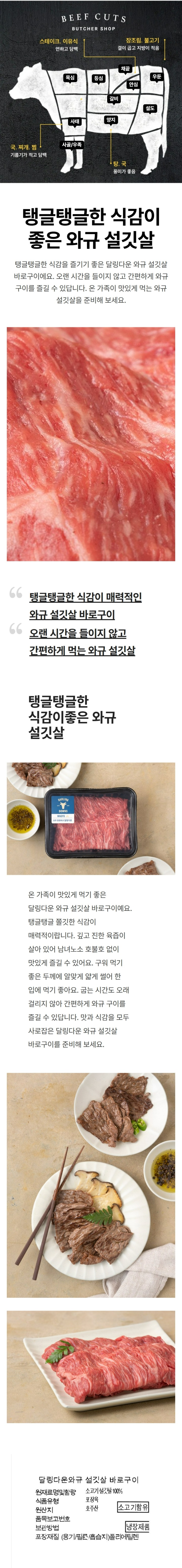 달링다운와규 설깃 바로구이 250g