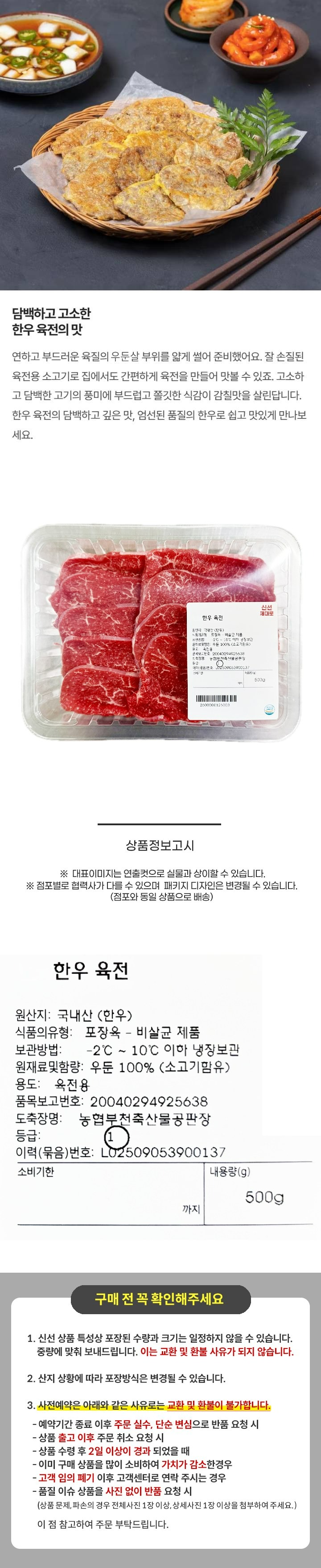 한우육전용500g한우육전용500g