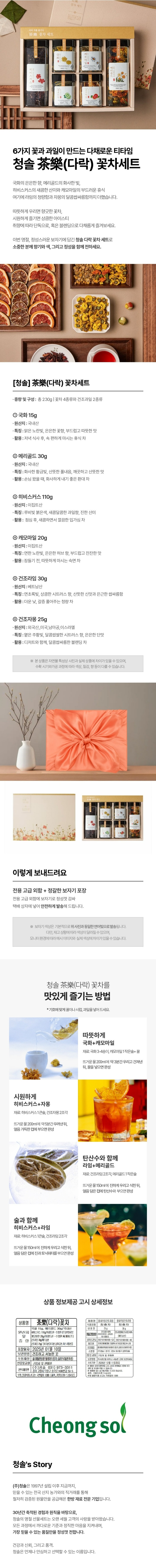 (S)茶樂(다락)-꽃차(S)茶樂(다락)-꽃차