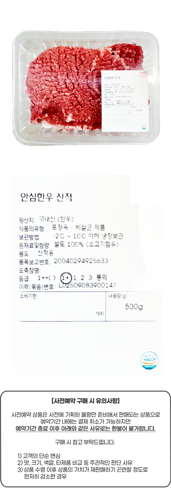 한우산적용500g한우산적용500g