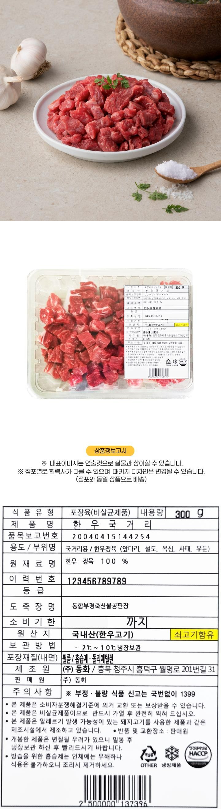 한우 국거리 300g한우 국거리 300g