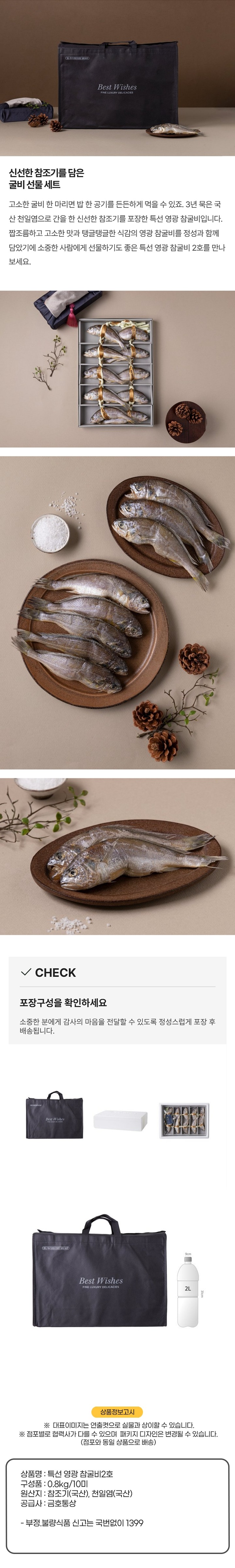 (S)영광참굴비특선2호(S)영광참굴비특선2호