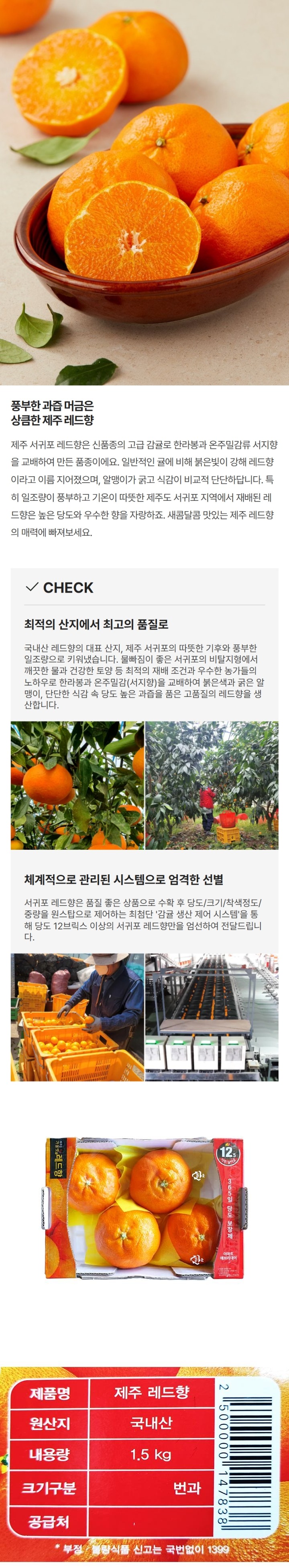 제품명 : 제주 레드향 / 원산지 : 국내산 / 내용량 : 1.5kg / 크기부분 / 공급처 / 부정 불량식품 신고는 국번없이 1399