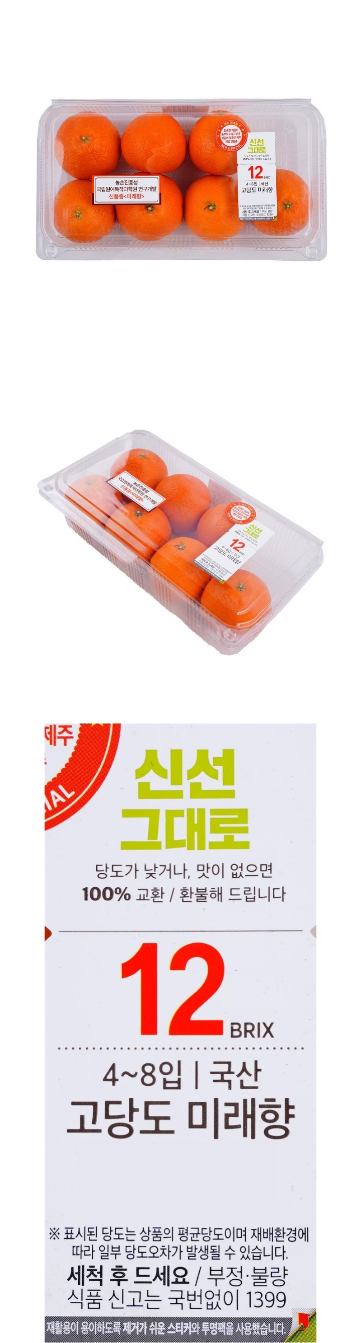 고당도미래향1.2kg/팩