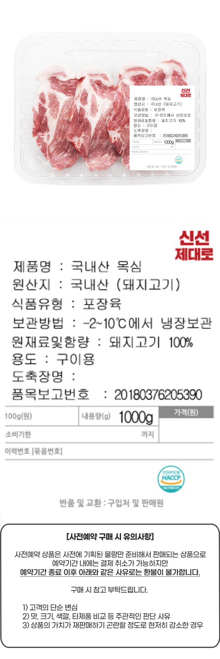 [사전] 국내산 돈목심 구이용(1kg)