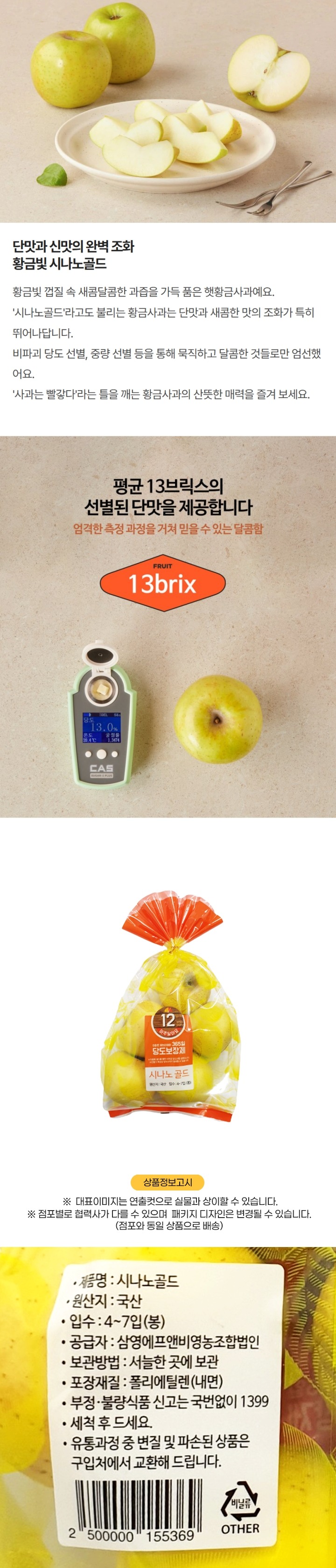 시나노골드사과 4~7입/봉