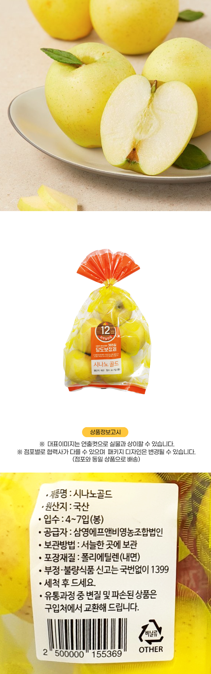 시나노골드사과(4~7입/봉)시나노골드사과(4~7입/봉)