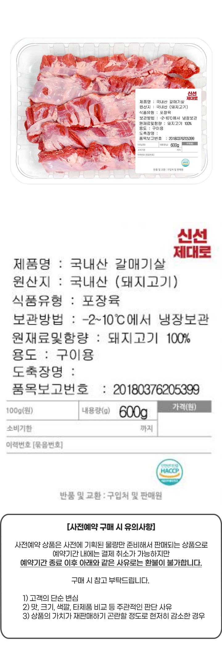 [사전] 한돈 갈매기살 구이용(600g)