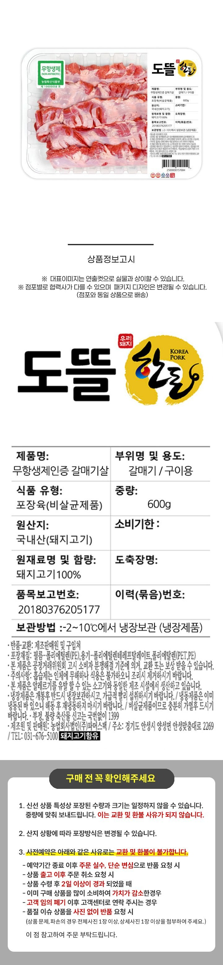 [사전] 한돈 갈매기살 구이용(600g)