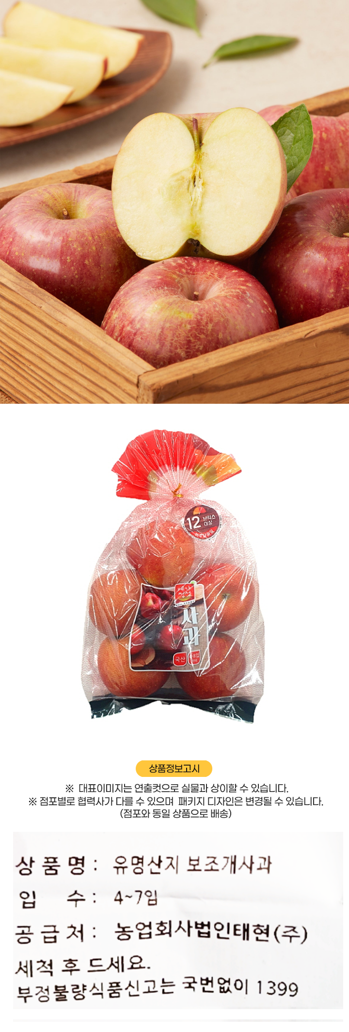 유명산지 보조개사과 4~7입/봉