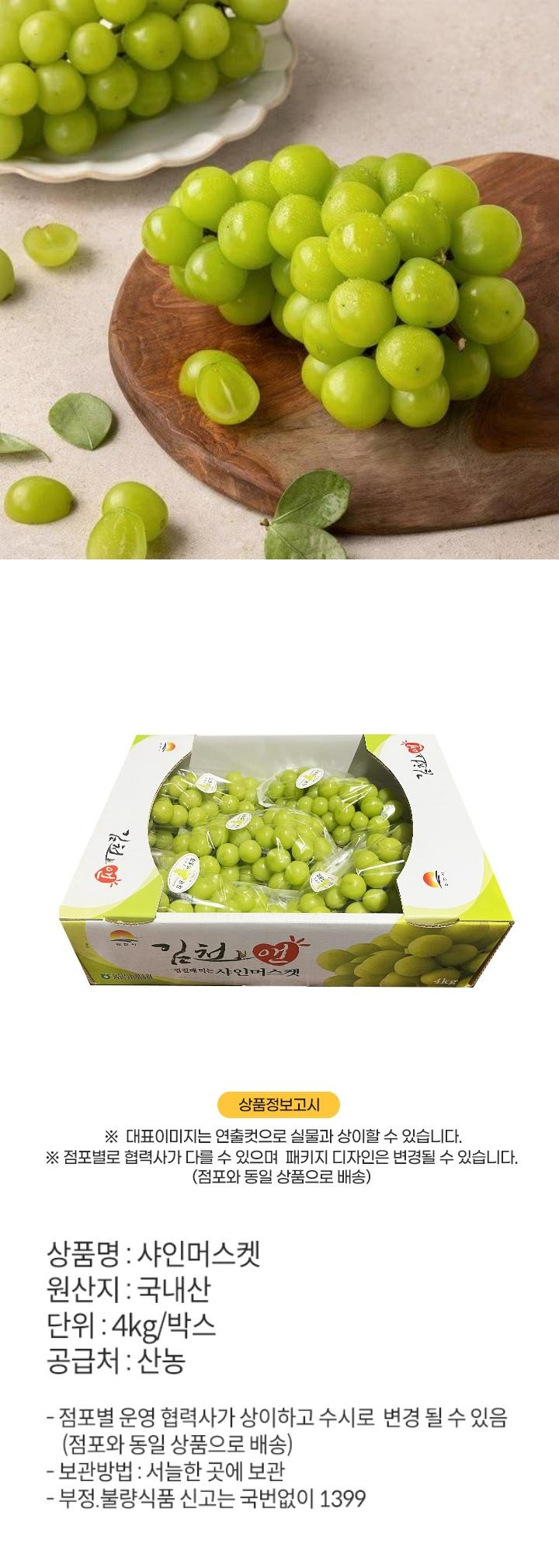 샤인머스켓(4kg/박스)샤인머스켓(4kg/박스)
