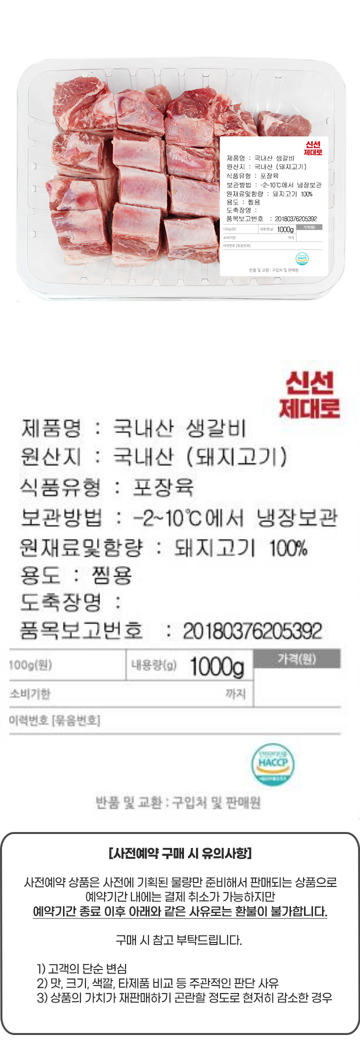 [사전] 한돈 갈비 찜용(1kg)