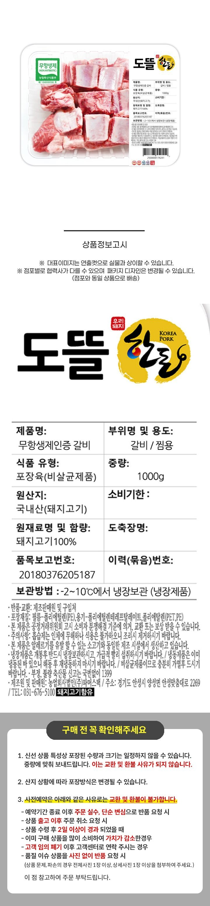 [사전] 한돈 갈비 찜용(1kg)
