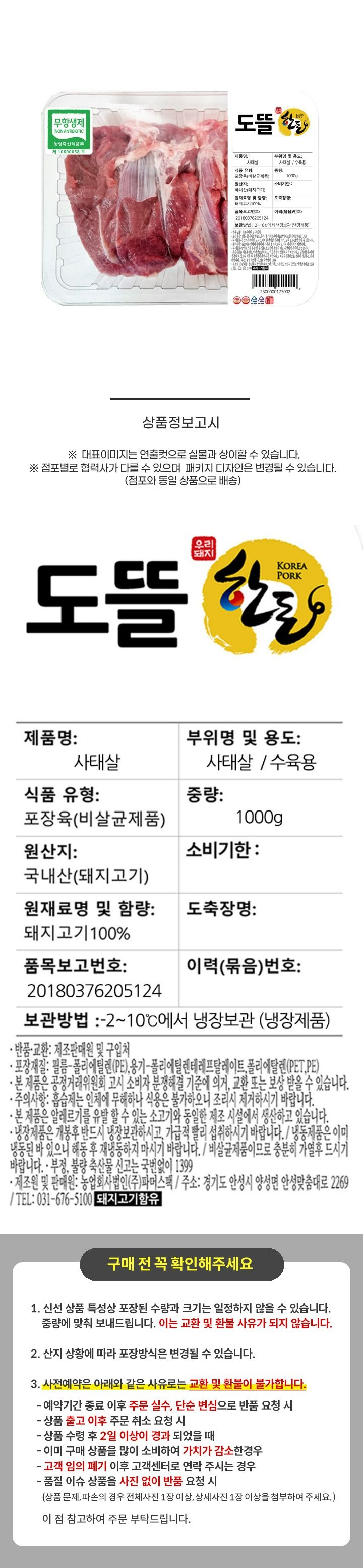 [사전] 한돈 사태 수육용(1kg)
