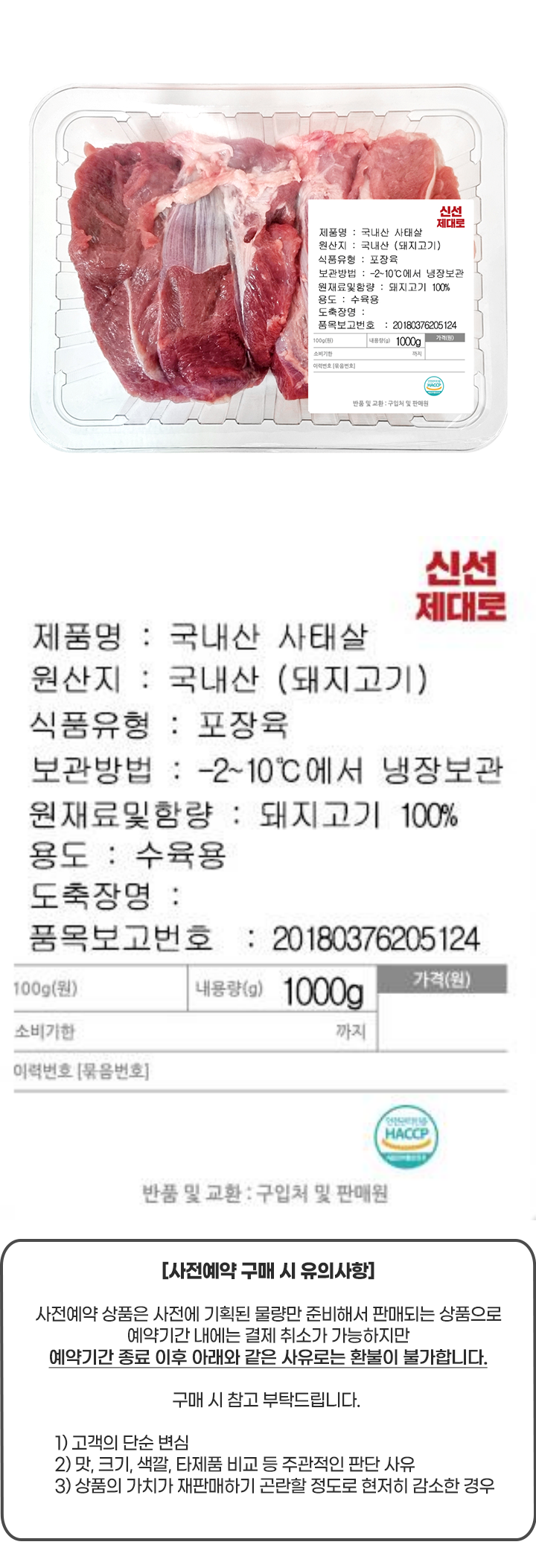 [사전] 한돈 사태 수육용(1kg)