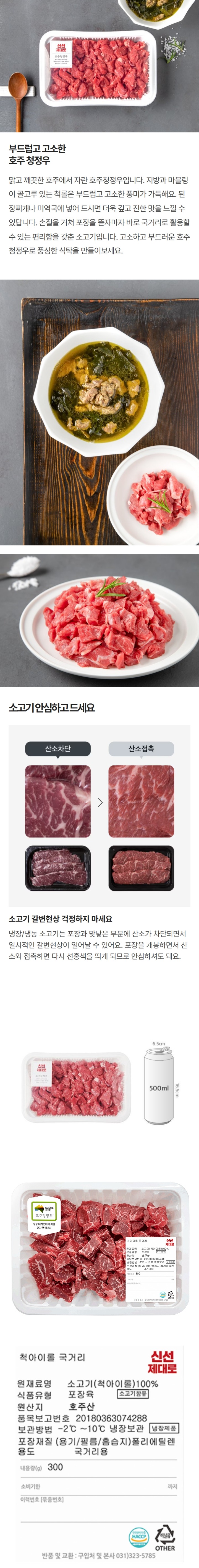 호주산 척아이롤 국거리용 300g